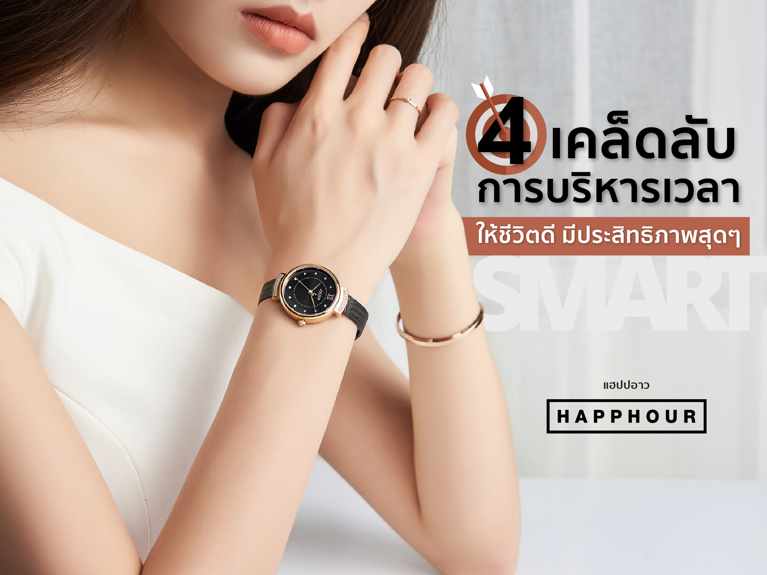4 เคล็ดลับการบริหารเวลาให้ดี มีประสิทธิภาพสุด ๆ